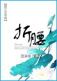 折腰短剧岳雨婷
