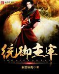 统御之术