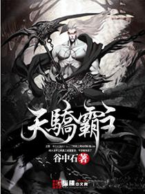 天骄争霸爆爽无敌流