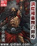 洪荒之祖巫烛九阴