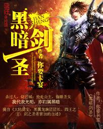 黑暗剑梗