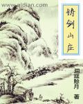 铸剑山庄酷我