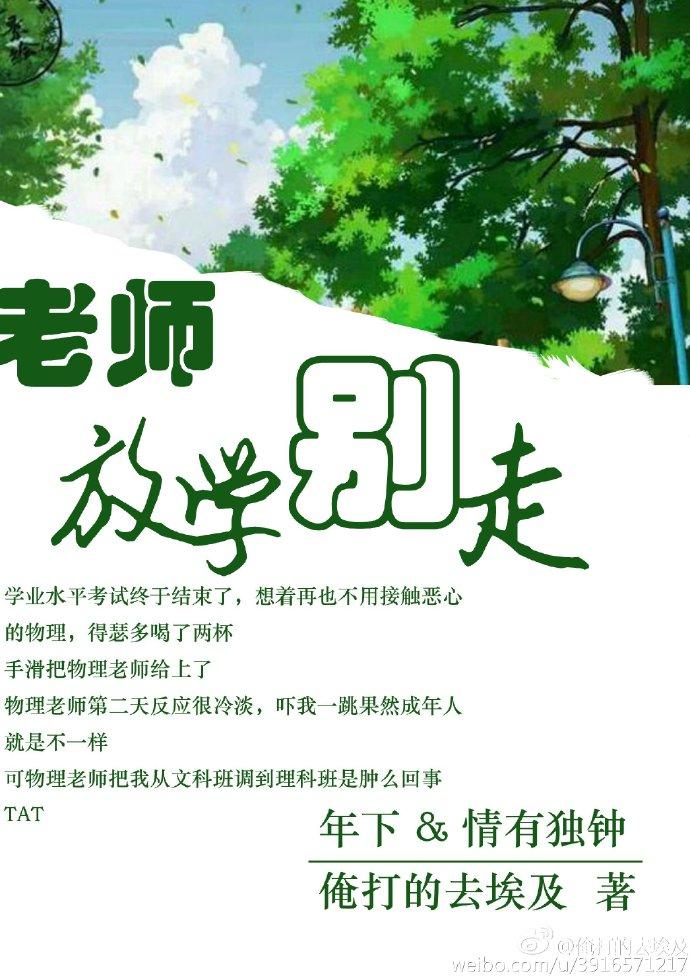 老师放学别走全文免费阅读