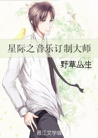 星际之歌手