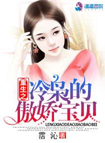 重生之冷枭的傲娇宝贝作者霑沁
