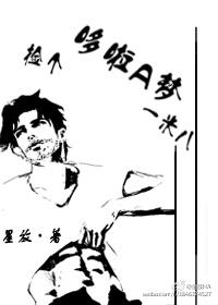 我找到哆啦a梦