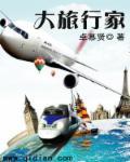 大旅行家的微博