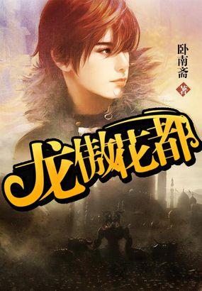 哪本都市主角叫龙傲天