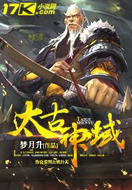 太古神域激活码