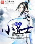 修仙小道士 门中马