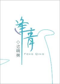 落俗by逢青