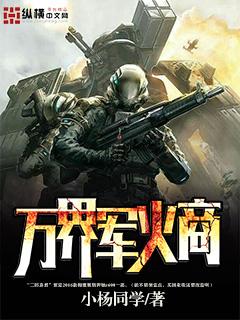 万界军火商沙雕动画合集视频