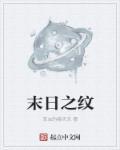 末日之都