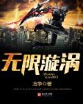怎样卡无限漩涡bug