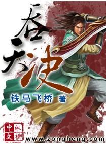 吞天决陈轩重生