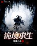 诡境求生宁哲