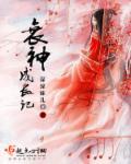 衰神怎么读