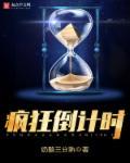 疯狂倒计时演员表全部名单