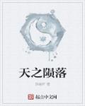 陨落的天使之神