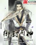 御厨是什么官