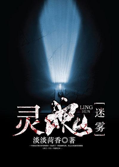 灵魂迷雾跑团