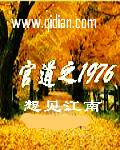 红色风流人生