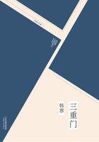 三重门谁写的