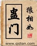 蛊门拼音