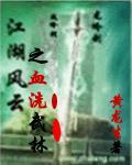 歌曲江湖风云
