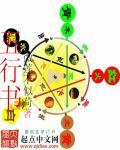 五行书院电影免费观看