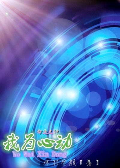 我为你心动动抖音
