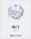 热门中概股多数收跌