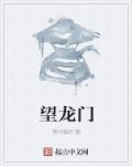 望龙门小学官网