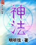 神清目爽的意思