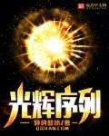 光辉什么位置