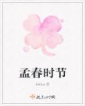 孟春是几月几号