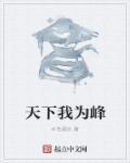 天下为我所有