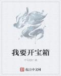 我开宝箱开出了野生奥特曼笔趣阁
