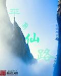 平步什么