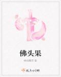 佛头果功效与作用