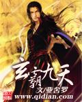 玄霸九天免费收听