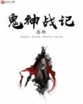 电影 神鬼战士