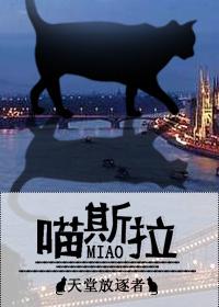 喵斯拉音频