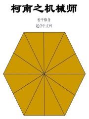 柯南之机械师 最新章节 无弹窗 笔趣阁