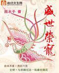 盛世荣宠结局