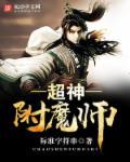 超吟附魔台