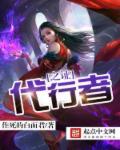 代行者卡组构建