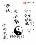 修仙者没有情欲阅读