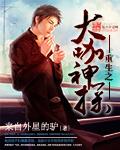 重生警察神探系统