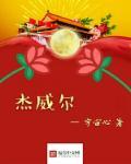 杰威尔定型喷雾可以带上高铁吗